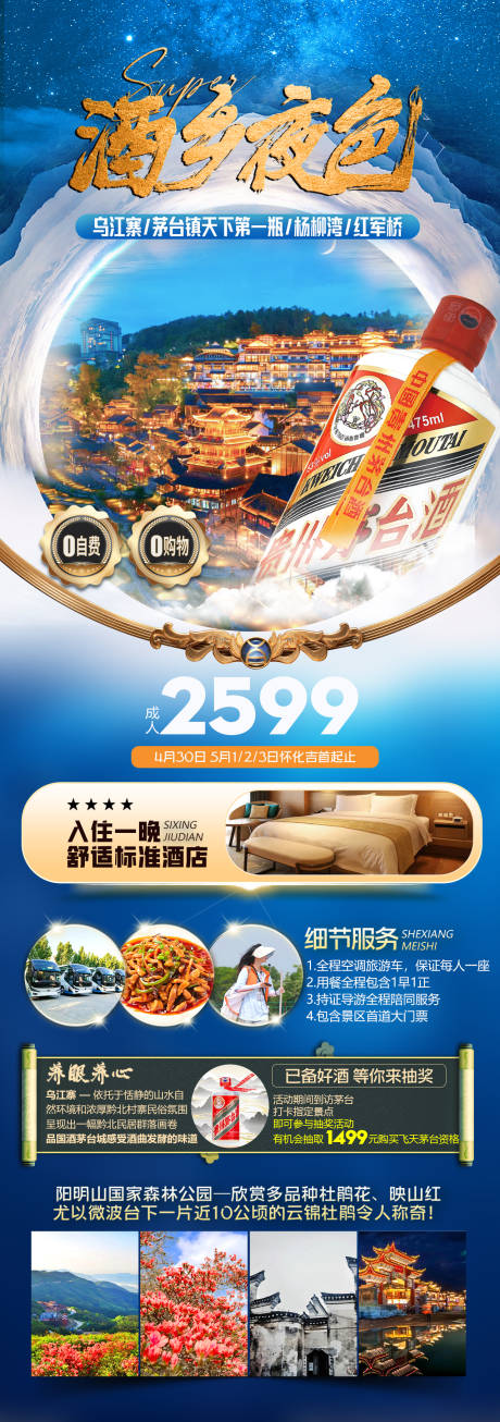 编号：14840023744269982【享设计】源文件下载-贵州旅游海报