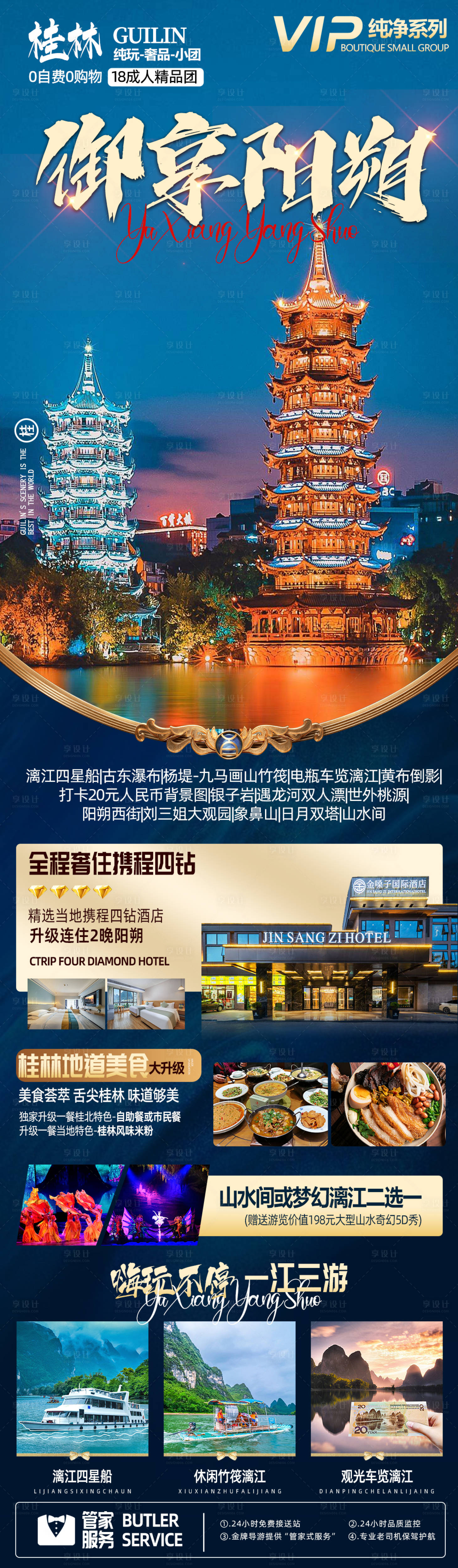 源文件下載【享設計】搜索編號：90140023884062372【桂林旅游海報】