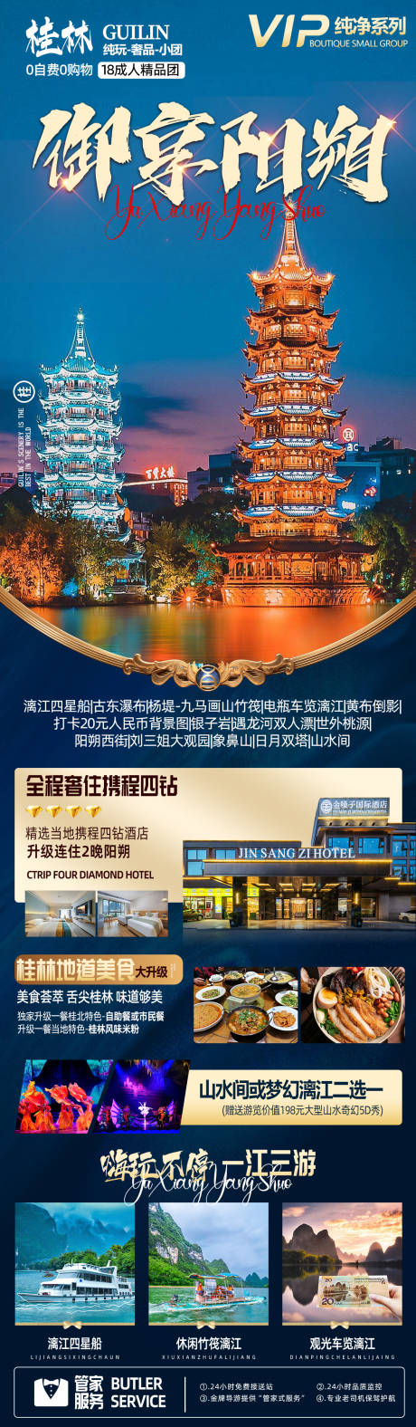编号：90140023884062372【享设计】源文件下载-桂林旅游海报