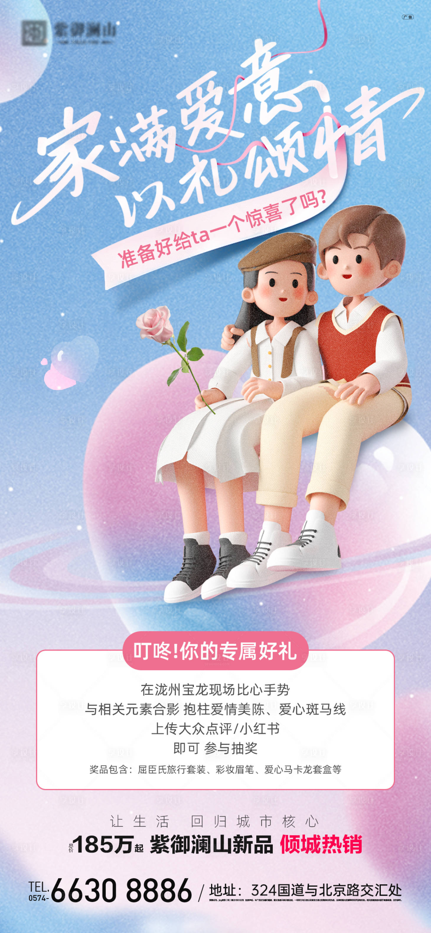 源文件下載【享設計】搜索編號：18930023975173040【520活動暖場單圖】