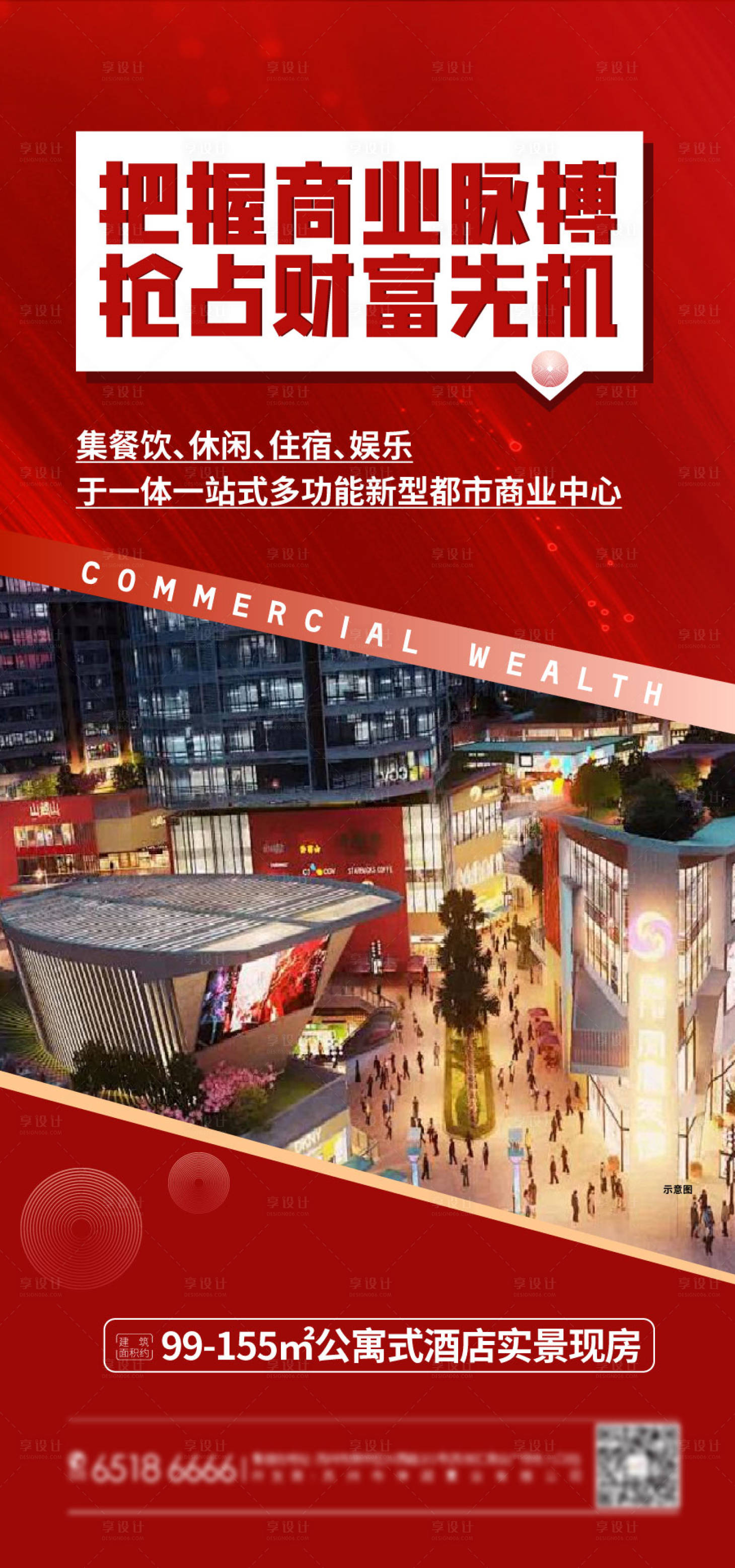 源文件下載【享設計】搜索編號：48550023949962149【商業海報】