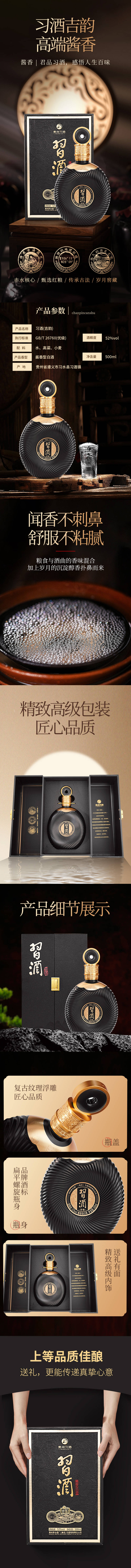 源文件下載【享設計】搜索編號：80700023731554266【白酒電商詳情頁】