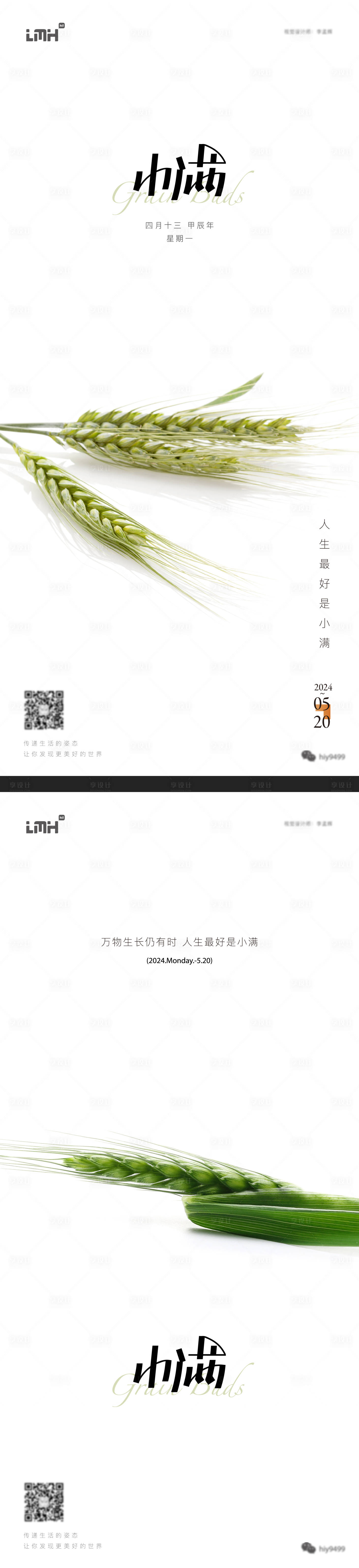 源文件下載【享設計】搜索編號：36330023974205871【小滿節氣系列海報】