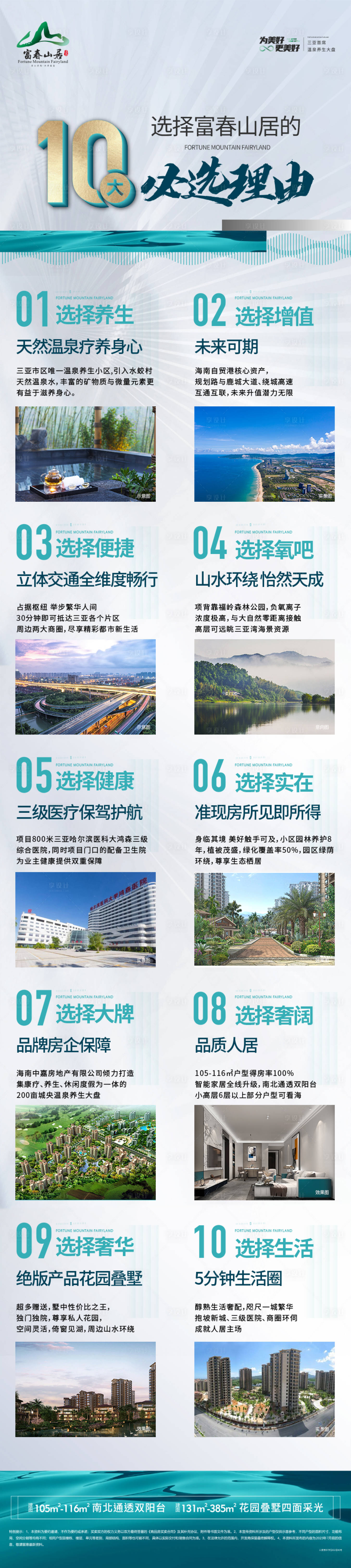 源文件下载【地产十大必买理由】编号：67430023866222855