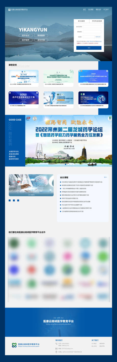 医学网页登陆页面设计