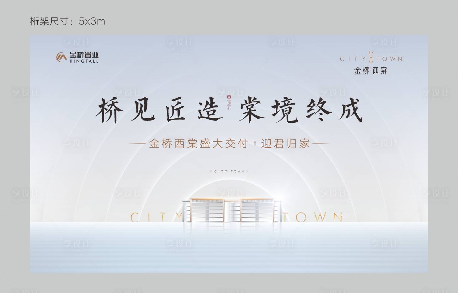 源文件下載【享設計】搜索編號：22010023828015989【地產大氣交房主畫面】