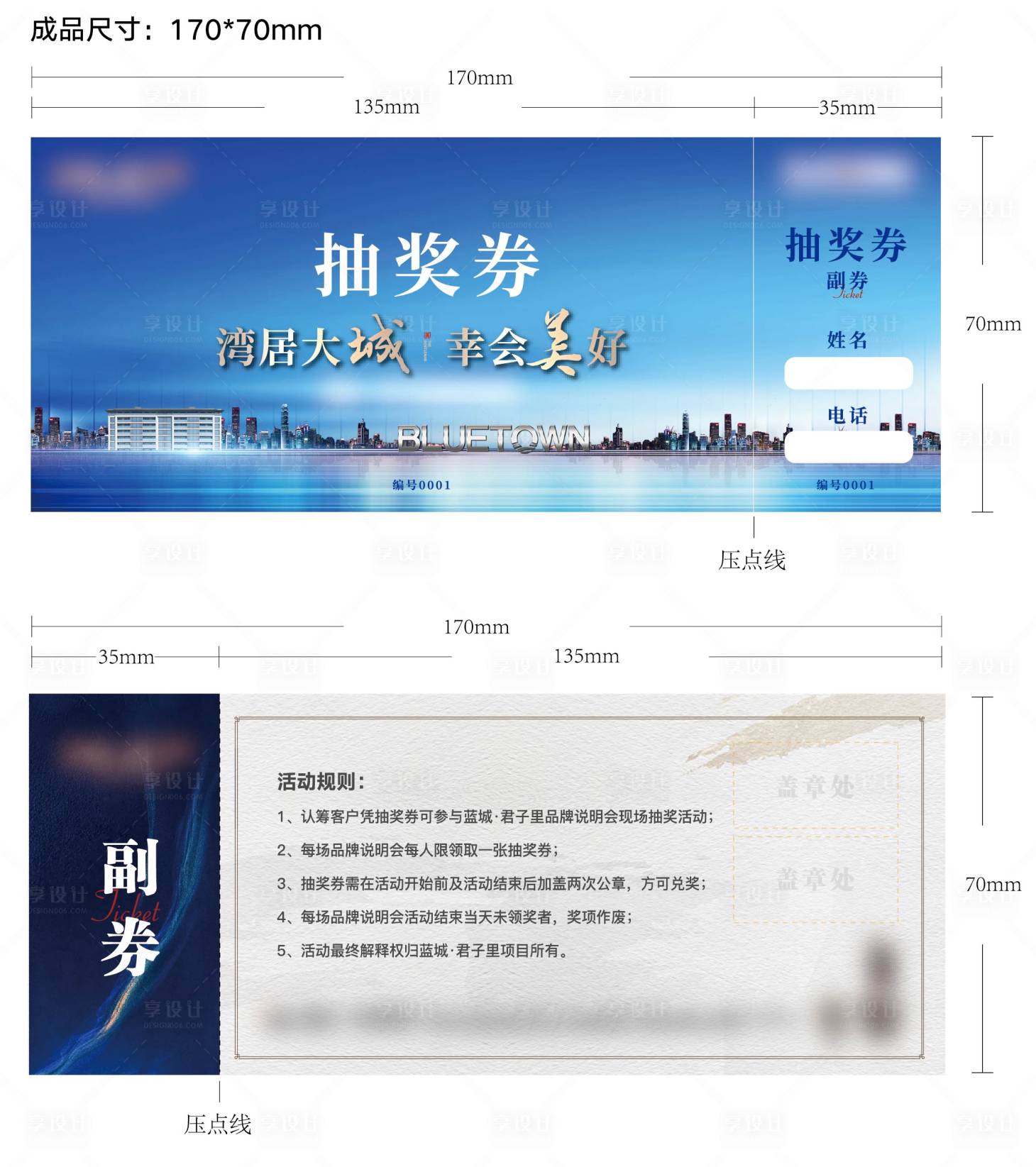 源文件下載【享設計】搜索編號：50400024060796987【地產抽獎券】