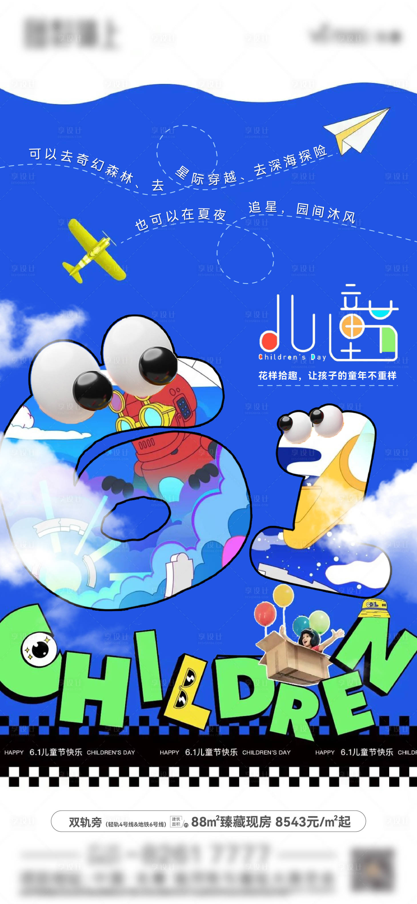 源文件下載【享設(shè)計】搜索編號：71100024221554695【創(chuàng)意插畫兒童節(jié)海報】