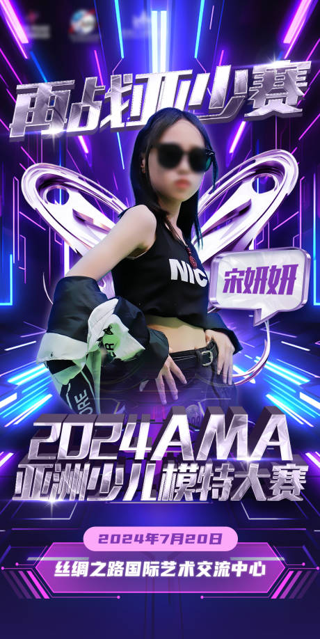 源文件下载【享设计】搜索编号：99870023828401048【时尚综艺活动海报】