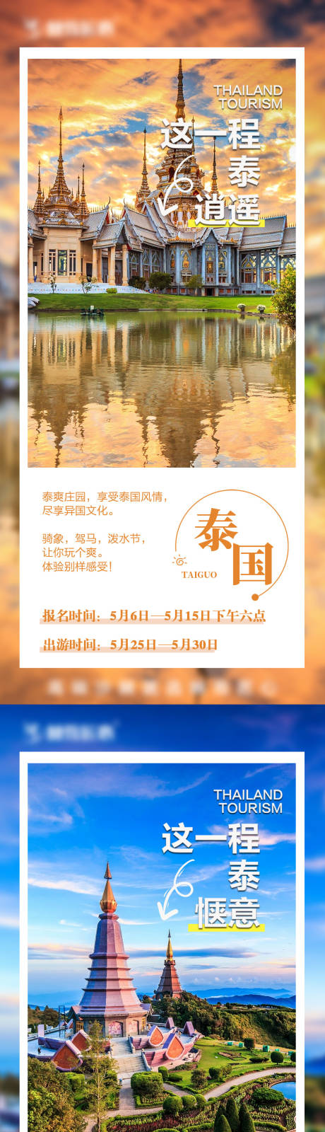 源文件下載【享設計】搜索編號：92780023753044039【旅游海報】