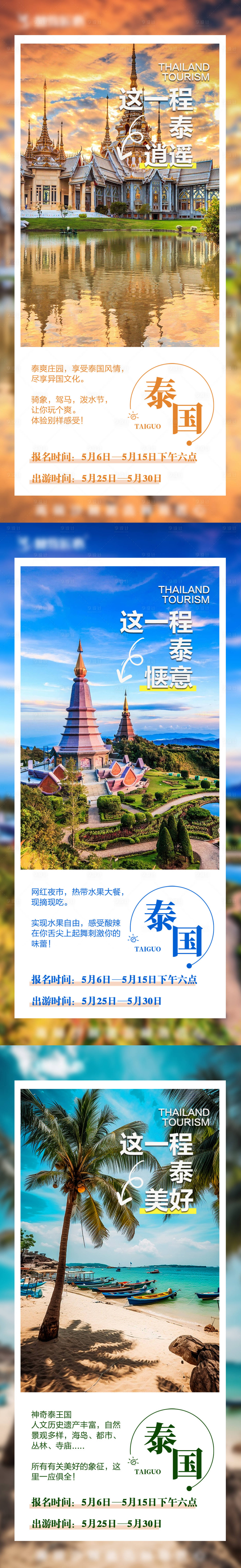 源文件下載【享設計】搜索編號：92780023753044039【旅游海報】