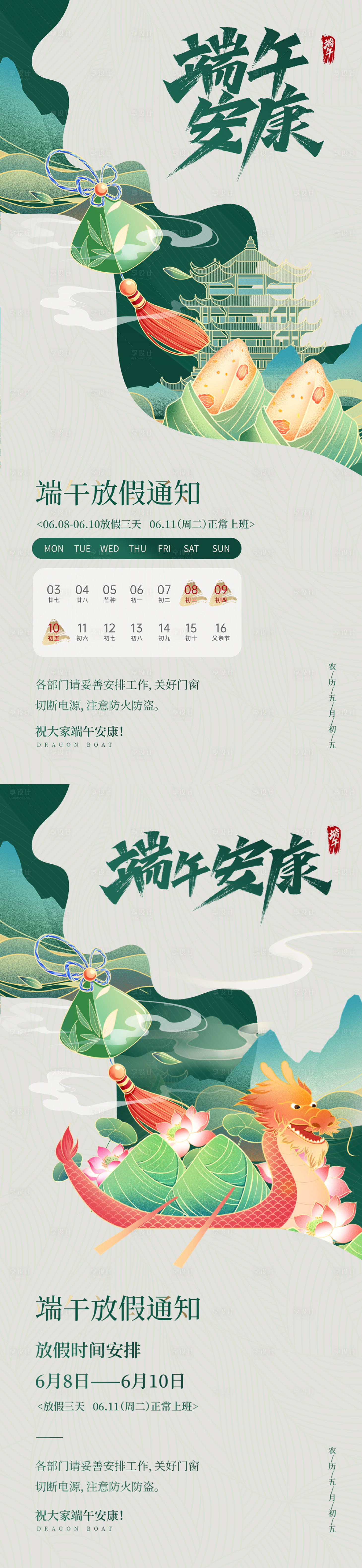源文件下載【享設計】搜索編號：28600024114841681【端午放假通知】