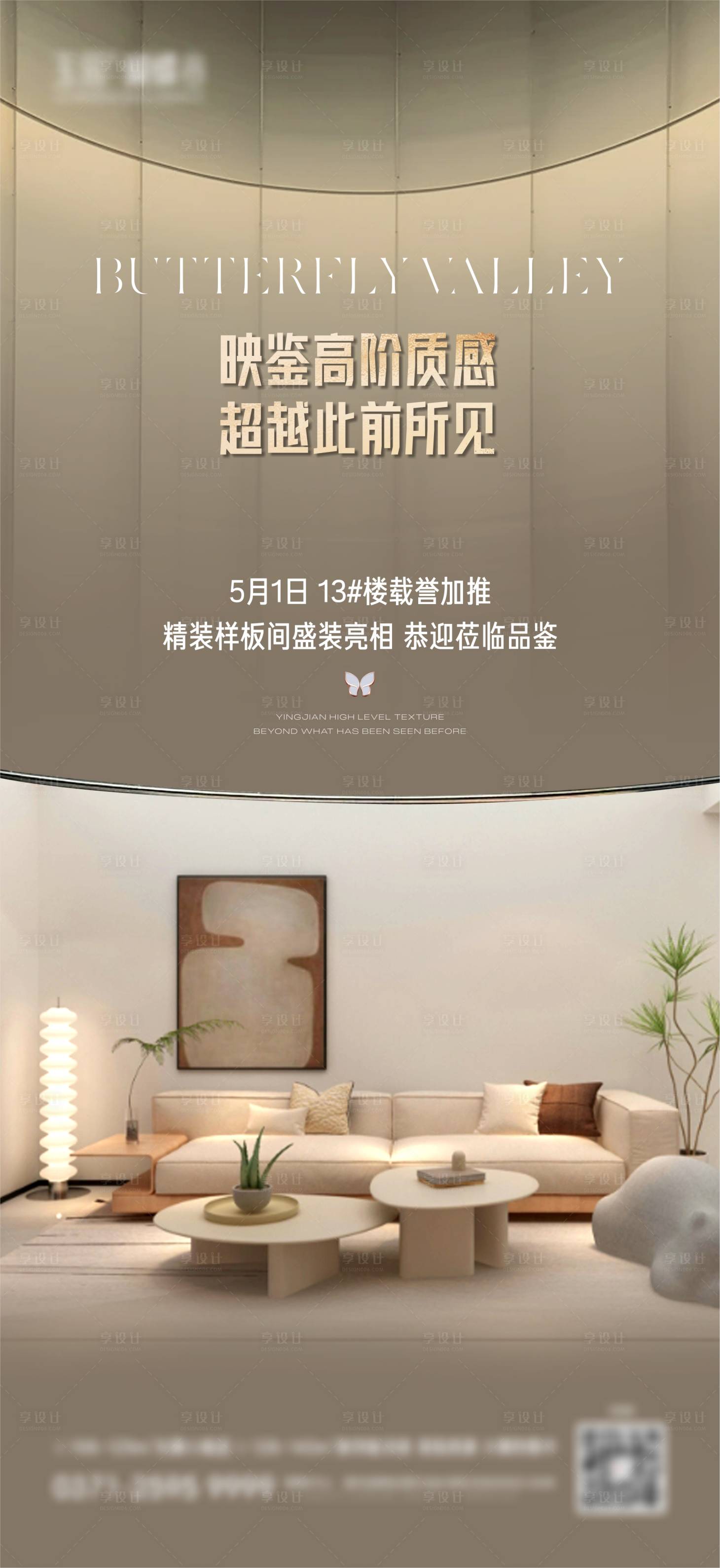 源文件下載【享設(shè)計(jì)】搜索編號(hào)：34590023662031271【地產(chǎn)樣板間開放客廳海報(bào) 】