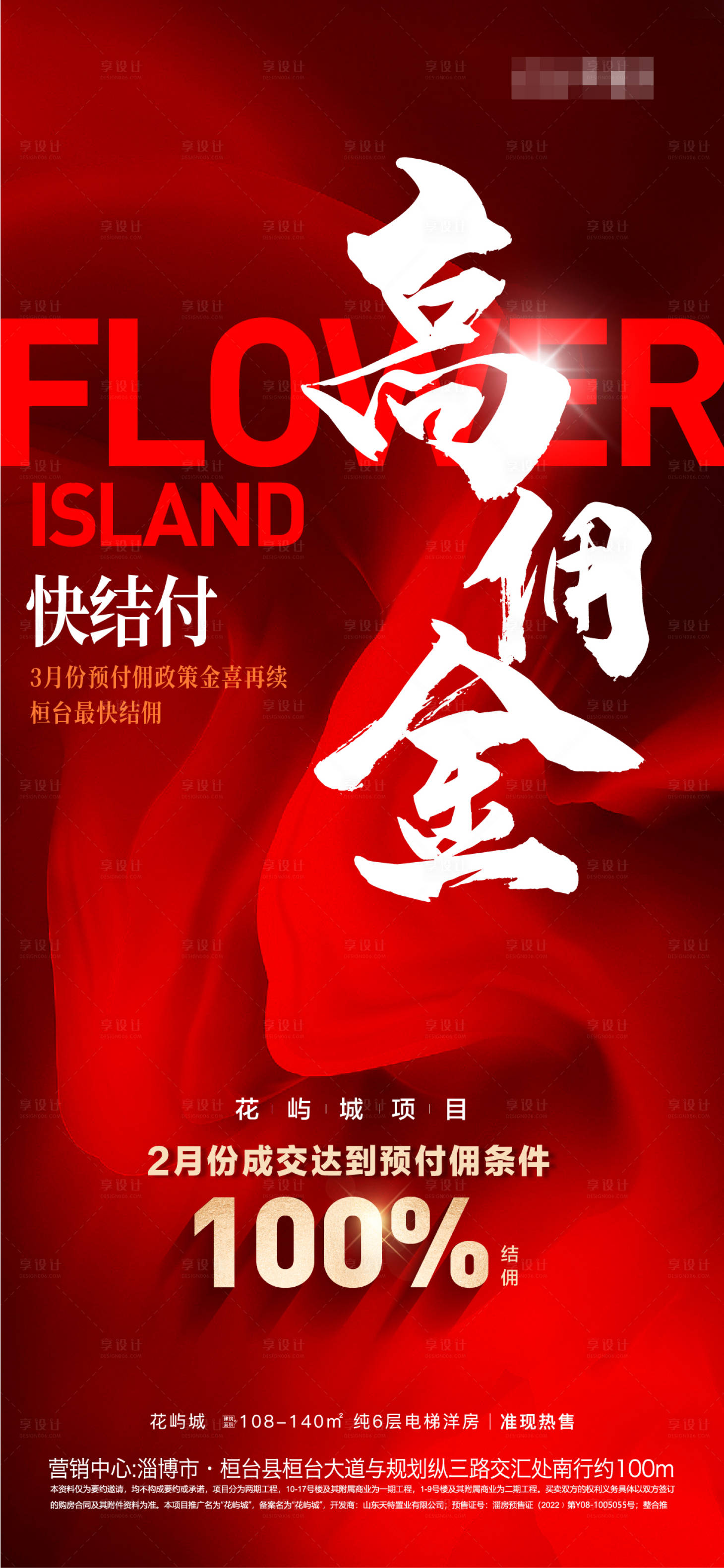 源文件下载【享设计】搜索编号：75570024184397659【分销结佣单图】