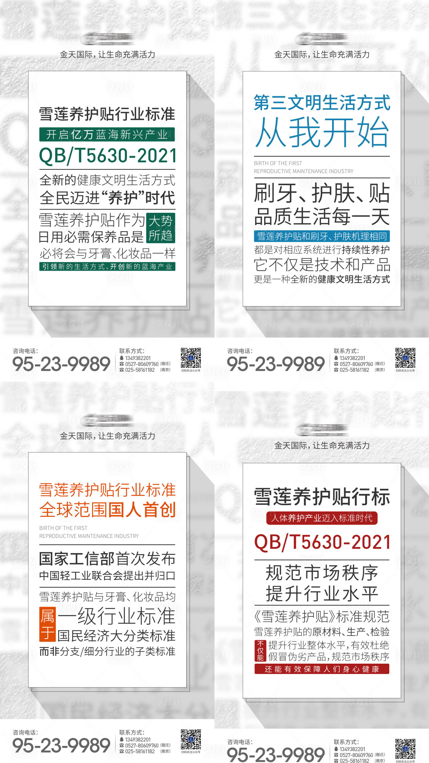 源文件下载【享设计】搜索编号：59810024054019929【美妆养护招商系列海报】