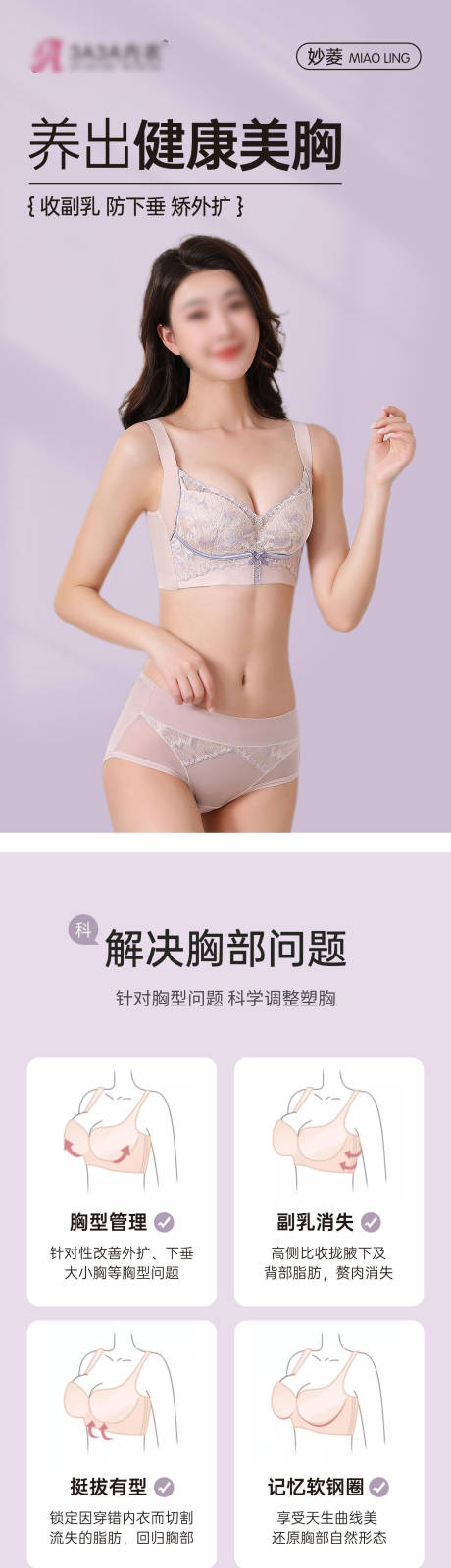 源文件下载【美业内衣详情页设计】编号：11160023896717861