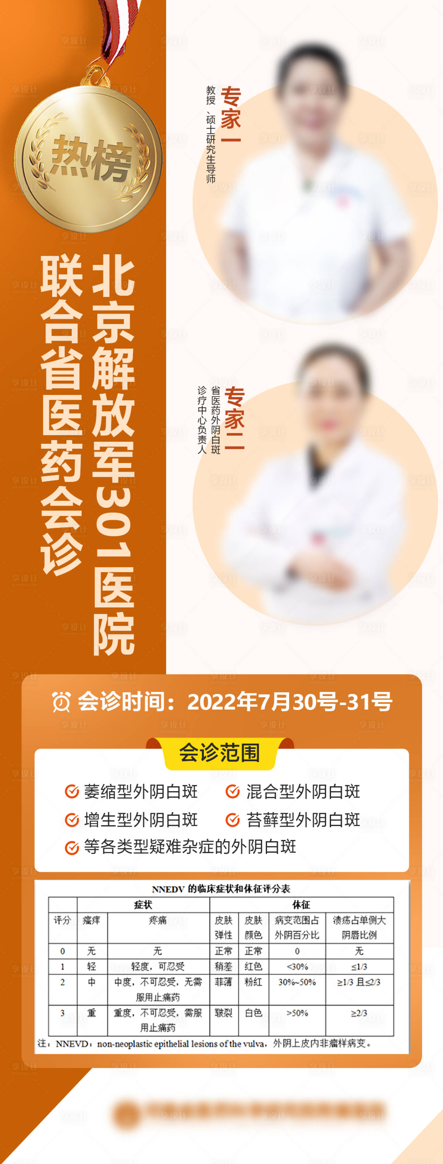 源文件下載【享設計】搜索編號：41940023964223034【專家會診海報】