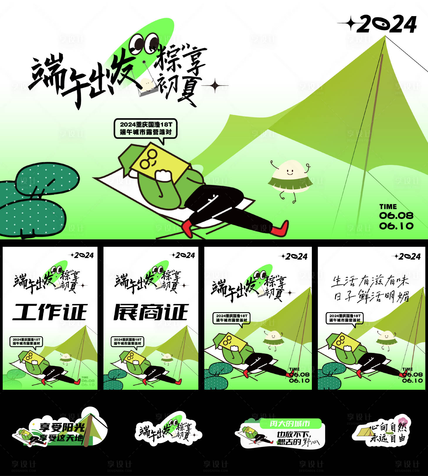 源文件下载【端午出发】编号：29540024006952020