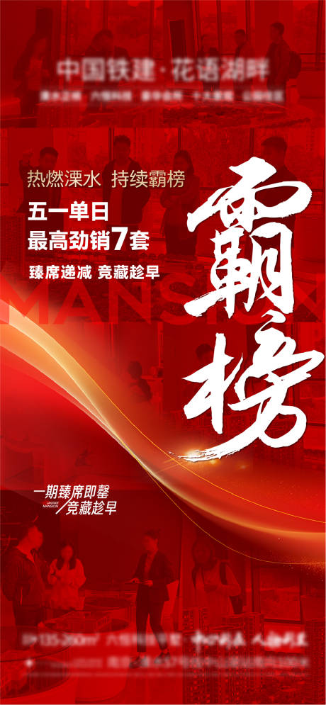 源文件下载【地产热销人气海报】编号：71890023804557526