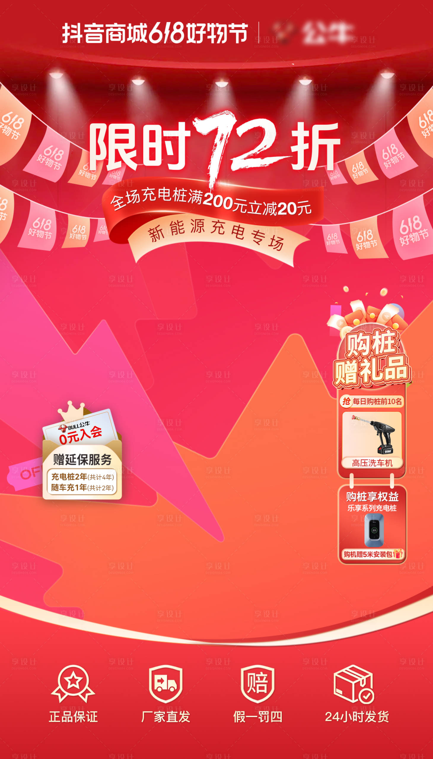 源文件下载【享设计】搜索编号：32720024199214261【618抖音贴片海报】