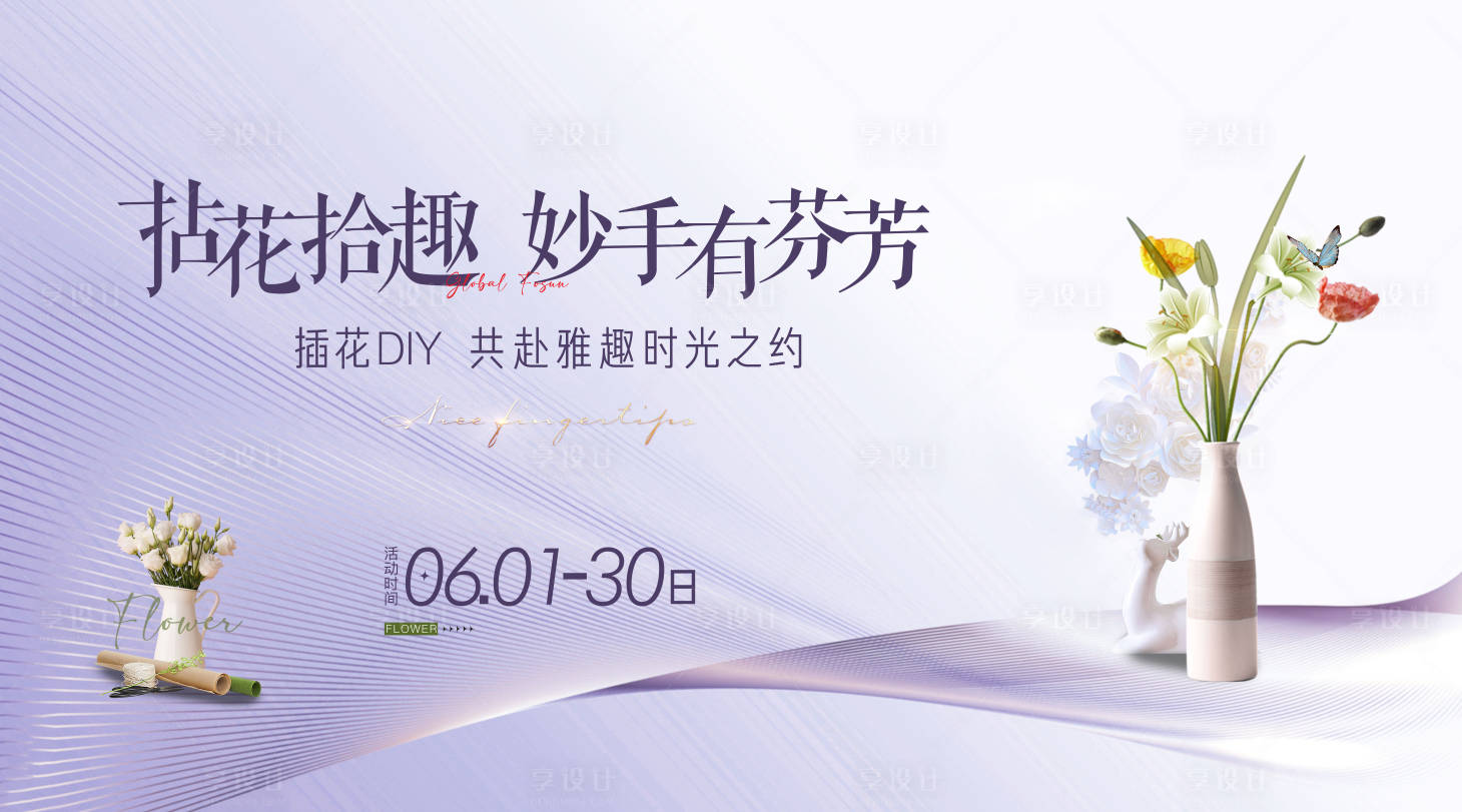 源文件下載【享設計】搜索編號：60100023895929717【插畫活動背景板】