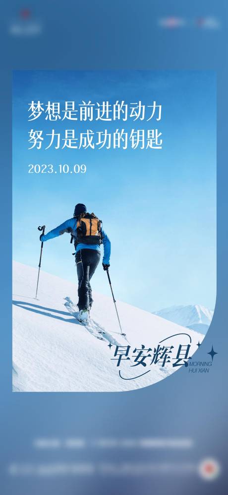 源文件下载【享设计】搜索编号：63210023710559165【早安青春励志海报】