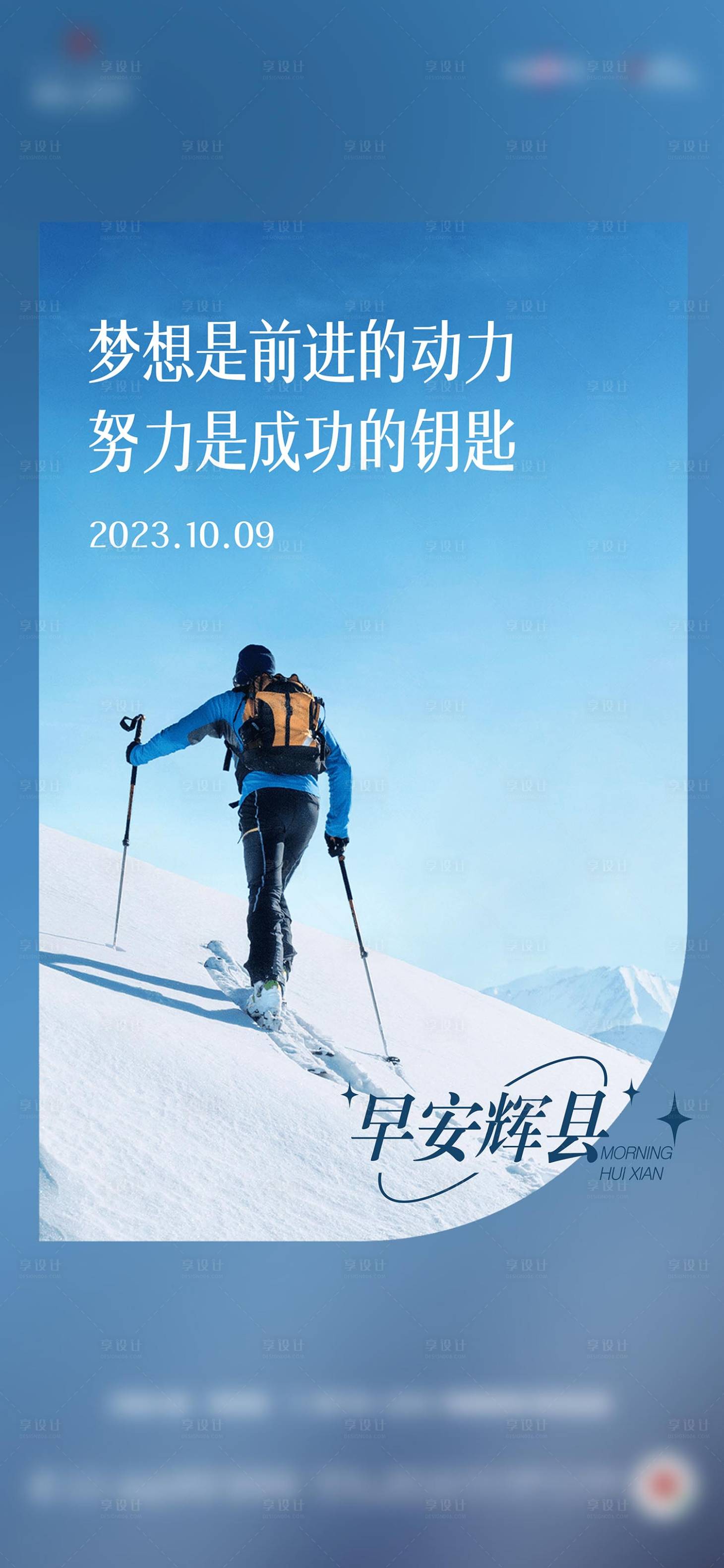 源文件下载【享设计】搜索编号：63210023710559165【早安青春励志海报】