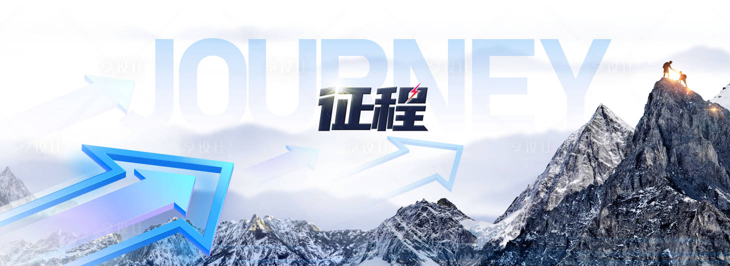 源文件下載【享設計】搜索編號：71350024168359704【新高度新征程峰會背景板】