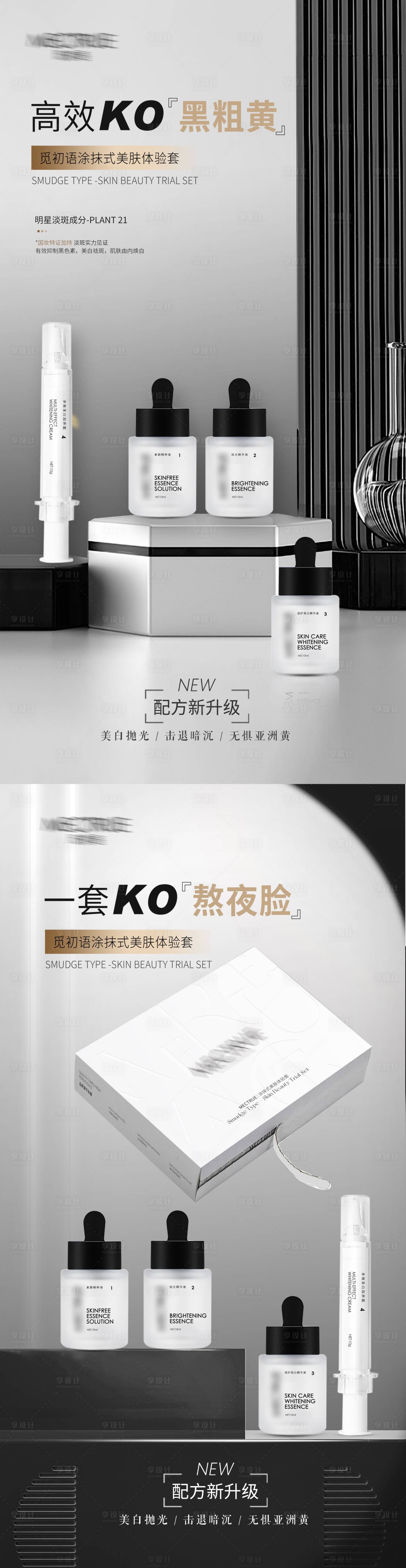 源文件下载【享设计】搜索编号：57160024100622250【护肤品套盒宣传海报】