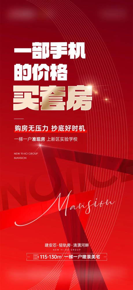源文件下载【地产红金热销海报】编号：67830023912032717