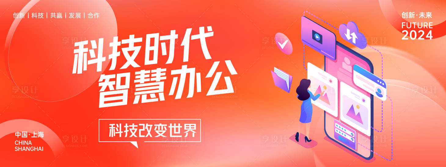 源文件下載【享設計】搜索編號：16890023845146001【科技智能辦公背景板】