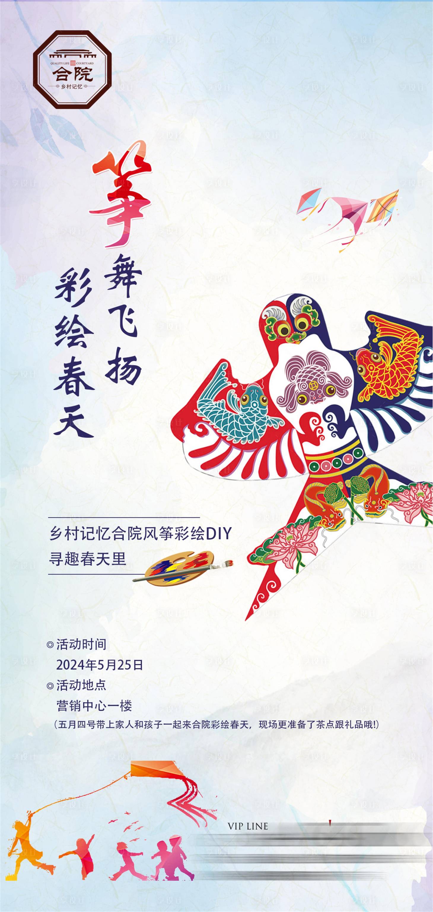 源文件下載【享設(shè)計】搜索編號：30130023981656716【中式地產(chǎn)DIY風(fēng)箏海報】