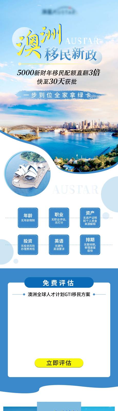 源文件下载【移民留学海报】编号：91140023753282672