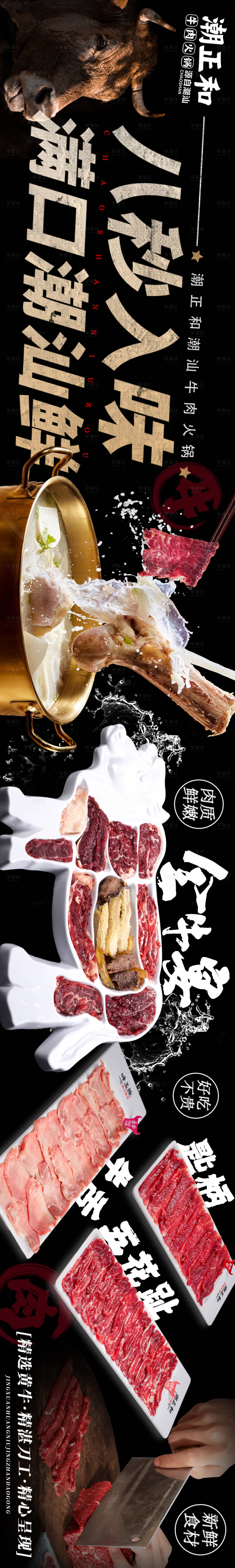 源文件下载【火锅潮汕餐饮长图海报】编号：89860024245926121