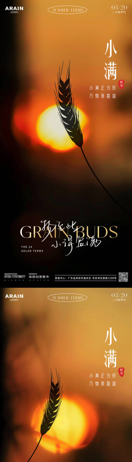 源文件下載【小滿夕陽(yáng)麥穗海報(bào)】編號(hào)：96950023744402563