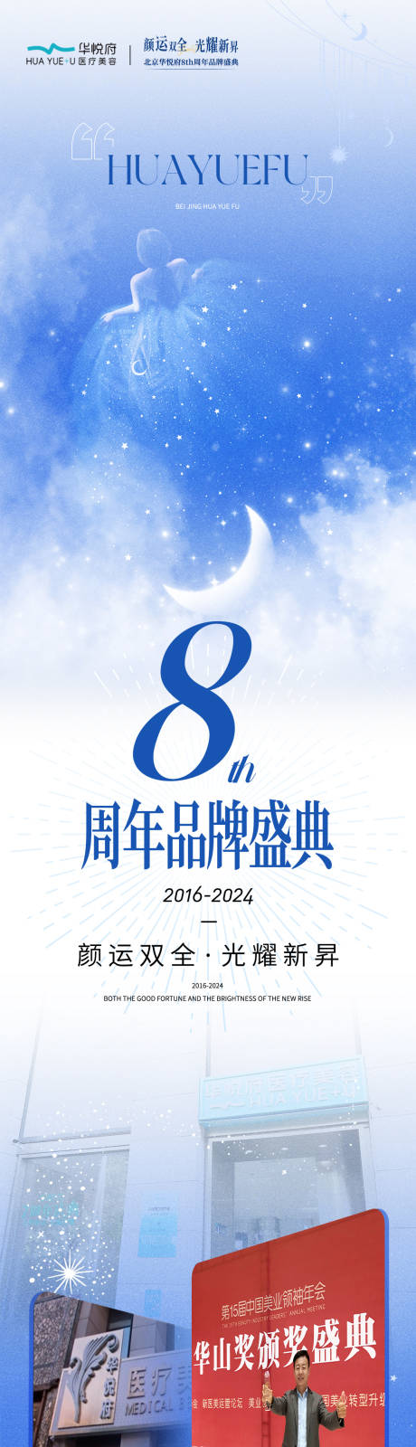 源文件下载【享设计】搜索编号：81640024193038018【医美周年庆品牌造势海报】