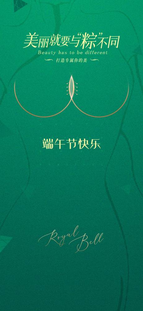 源文件下载【端午节海报】编号：51120023709674734
