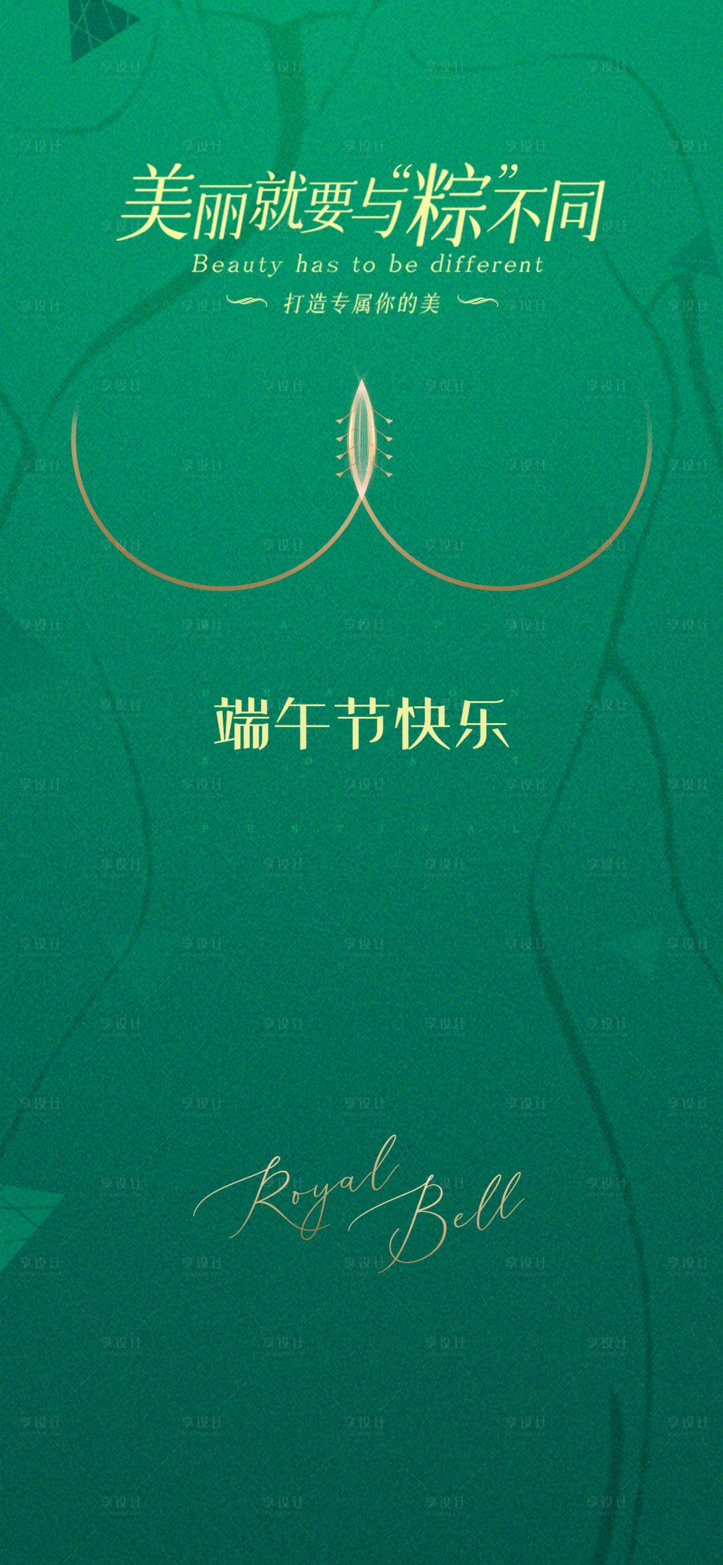 源文件下載【享設計】搜索編號：51120023709674734【端午節海報】