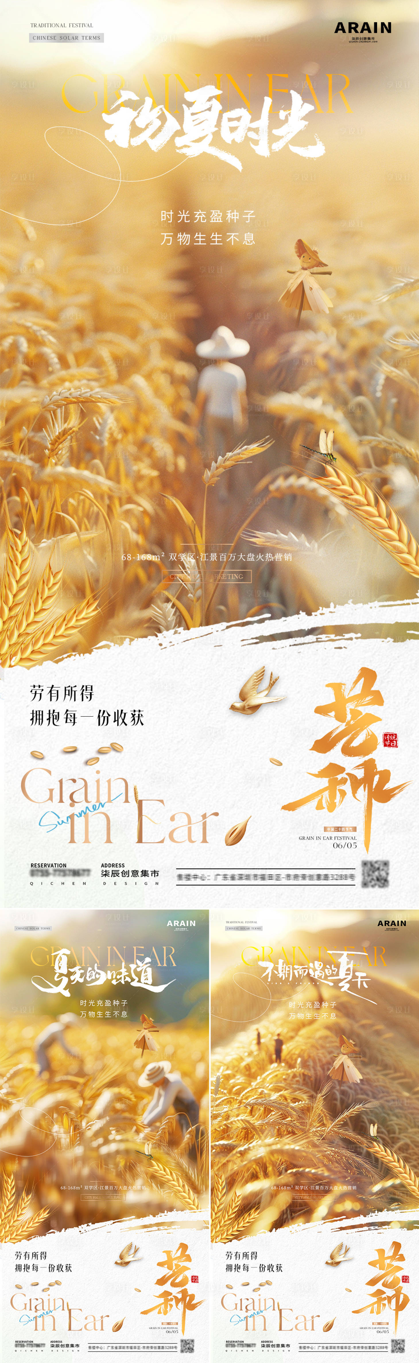 源文件下載【享設計】搜索編號：71450024159649251【地產芒種節氣海報】