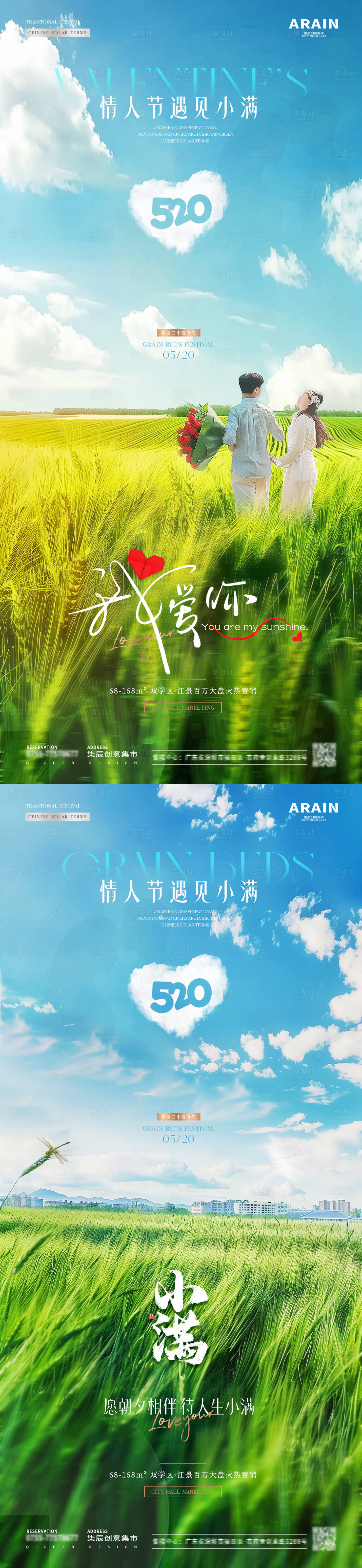 源文件下载【地产520情人节小满麦田海报】编号：32100023838386723