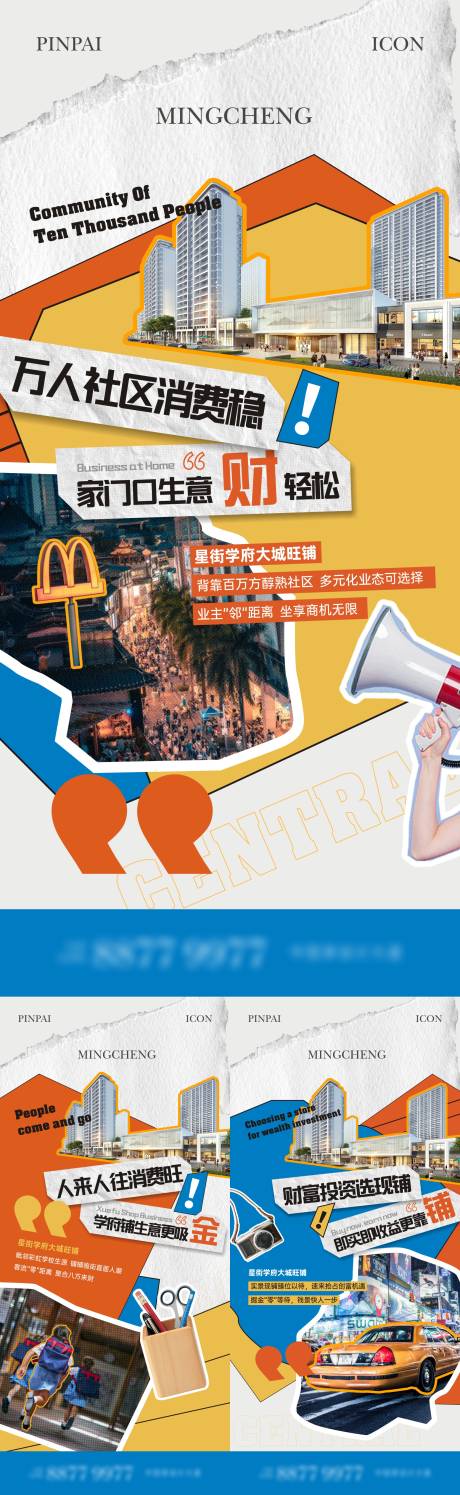 源文件下载【商铺招商海报】编号：41150024080195268
