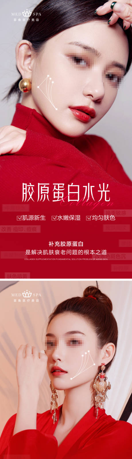 源文件下載【享設計】搜索編號：23490023801588239【醫美產品宣傳海報】