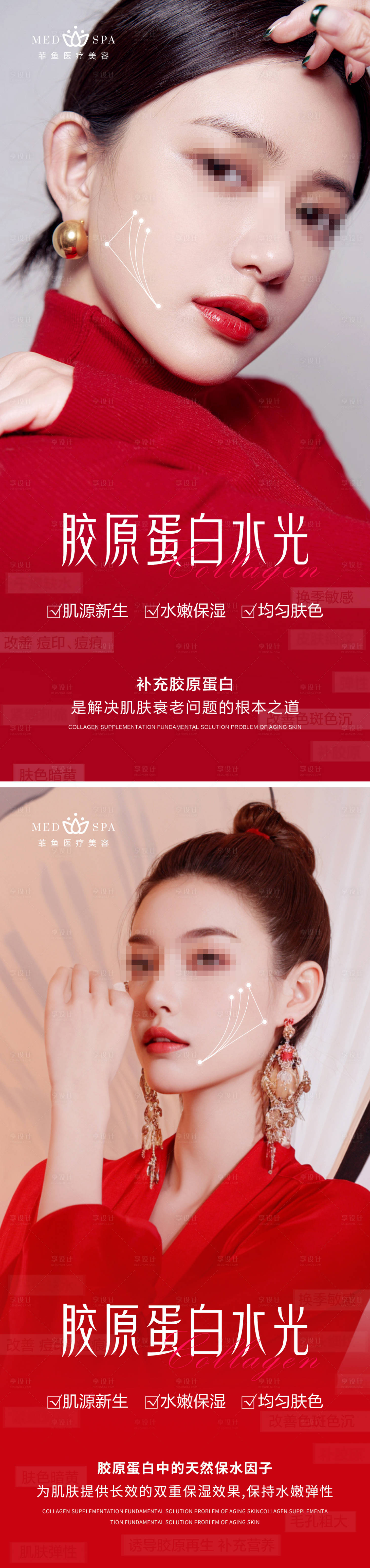 源文件下載【享設(shè)計】搜索編號：23490023801588239【醫(yī)美產(chǎn)品宣傳海報】