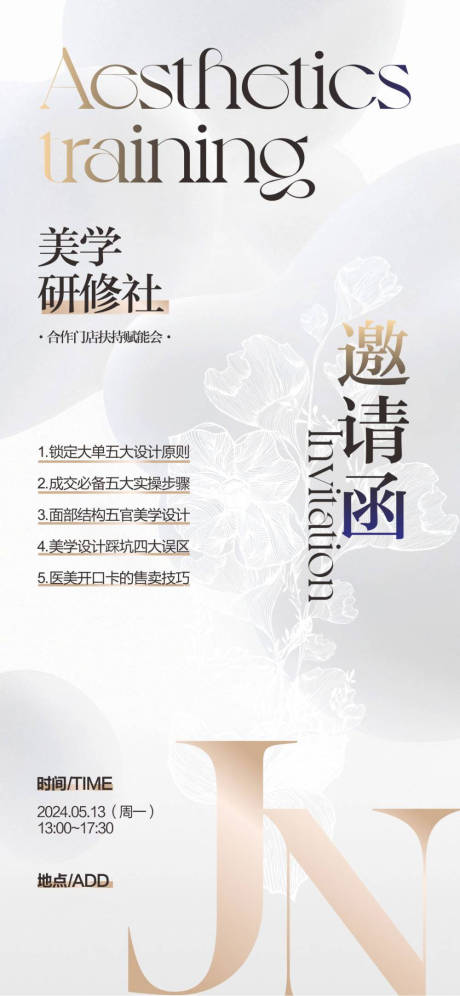 源文件下载【享设计】搜索编号：50170023960019373【医美沙龙邀请函】