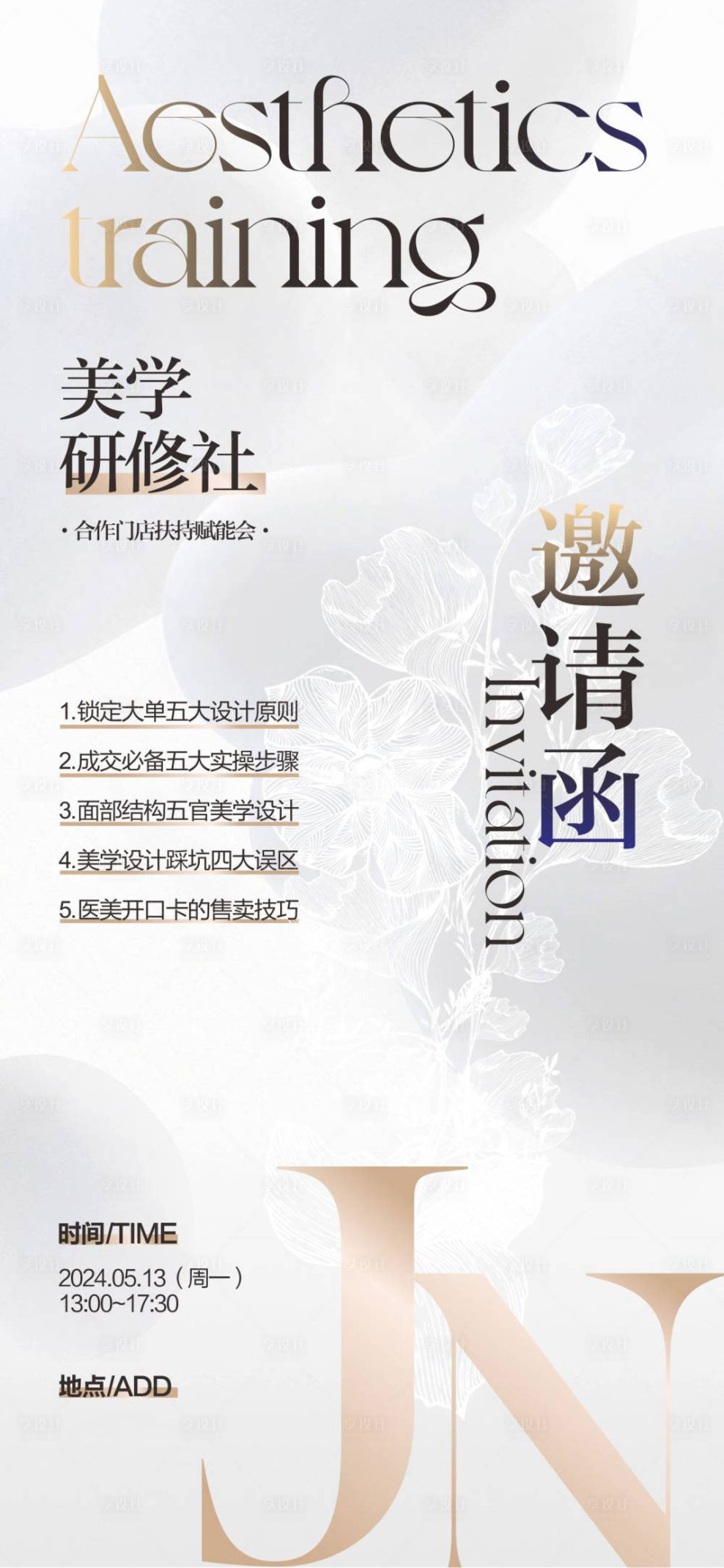 源文件下载【享设计】搜索编号：50170023960019373【医美沙龙邀请函】
