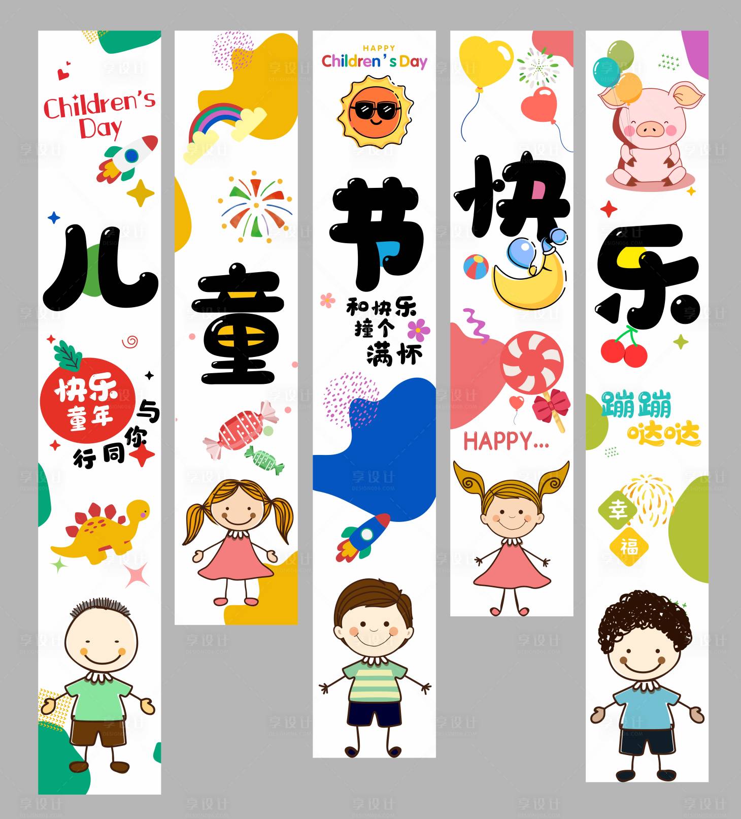 源文件下載【享設計】搜索編號：86840023890854360【六一兒童節掛布條幅】