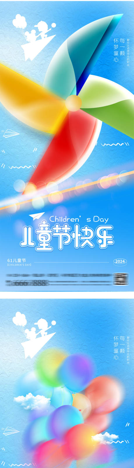 编号：73760024067235209【享设计】源文件下载-61儿童节风车气球海报