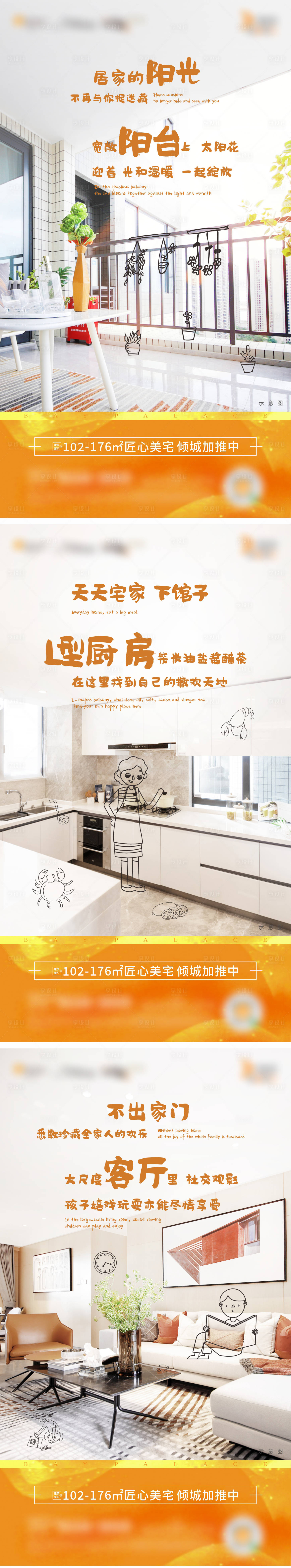 源文件下載【戶型價值點海報】編號：73920023792395985