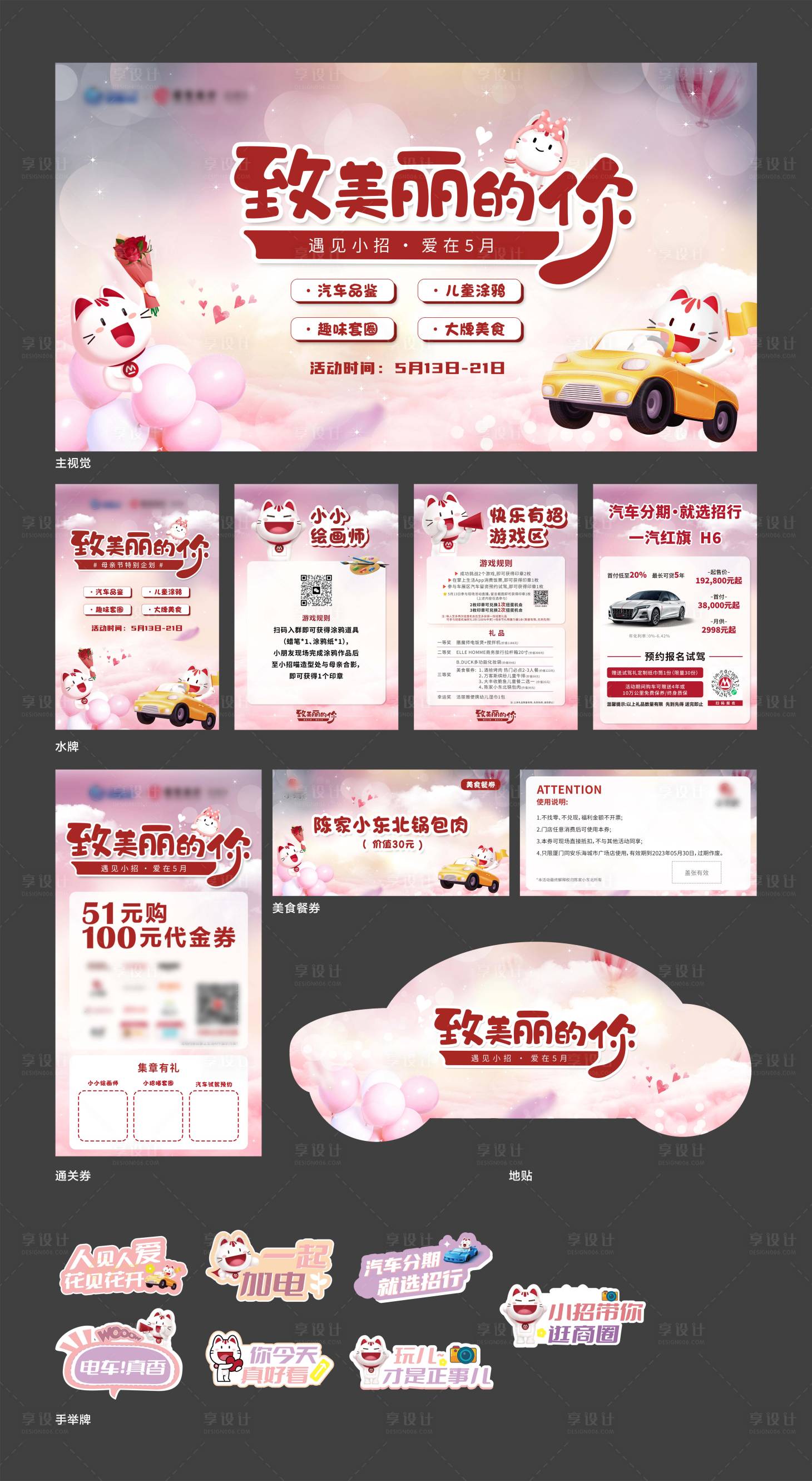 源文件下载【母亲节主题活动物料】编号：34890023790779522