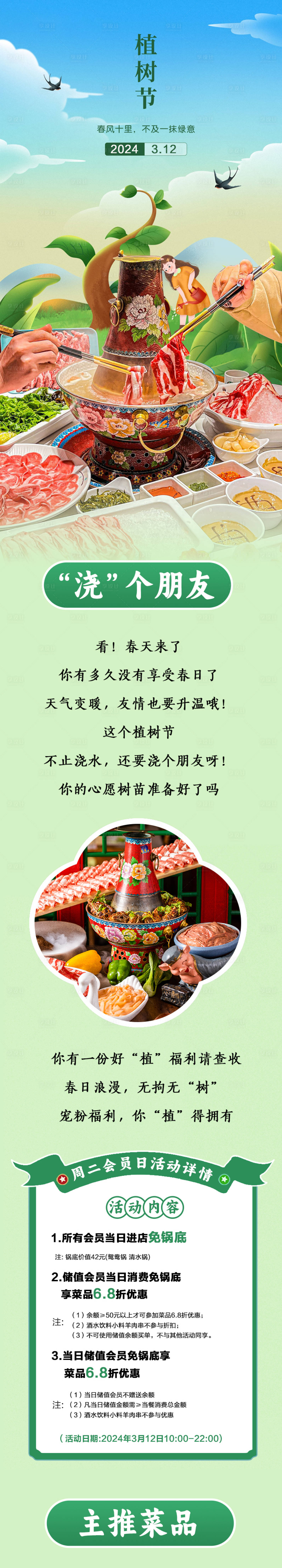 源文件下载【享设计】搜索编号：95240023995311970【植树节长图】